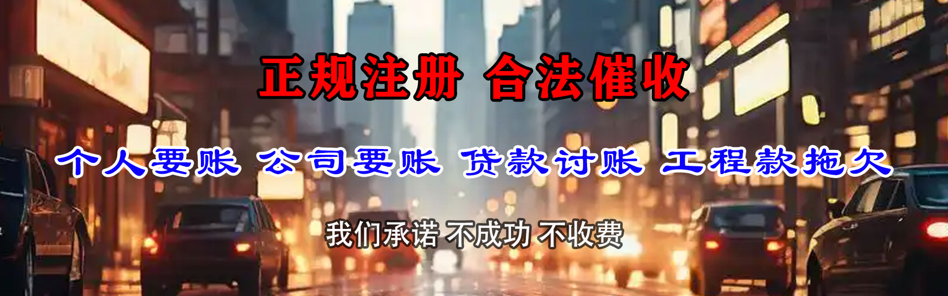 晋州讨债公司