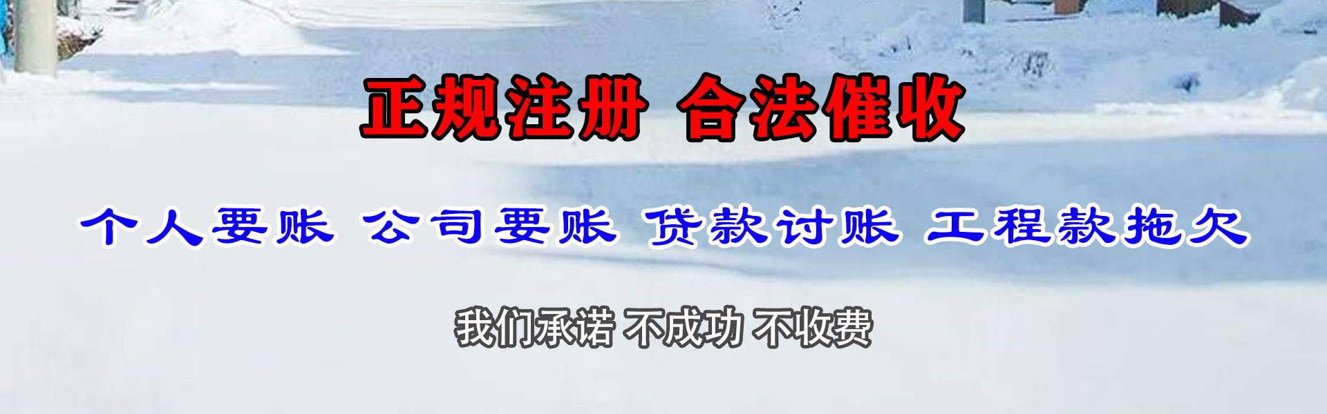 晋州讨债公司
